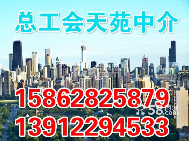 天苑中介